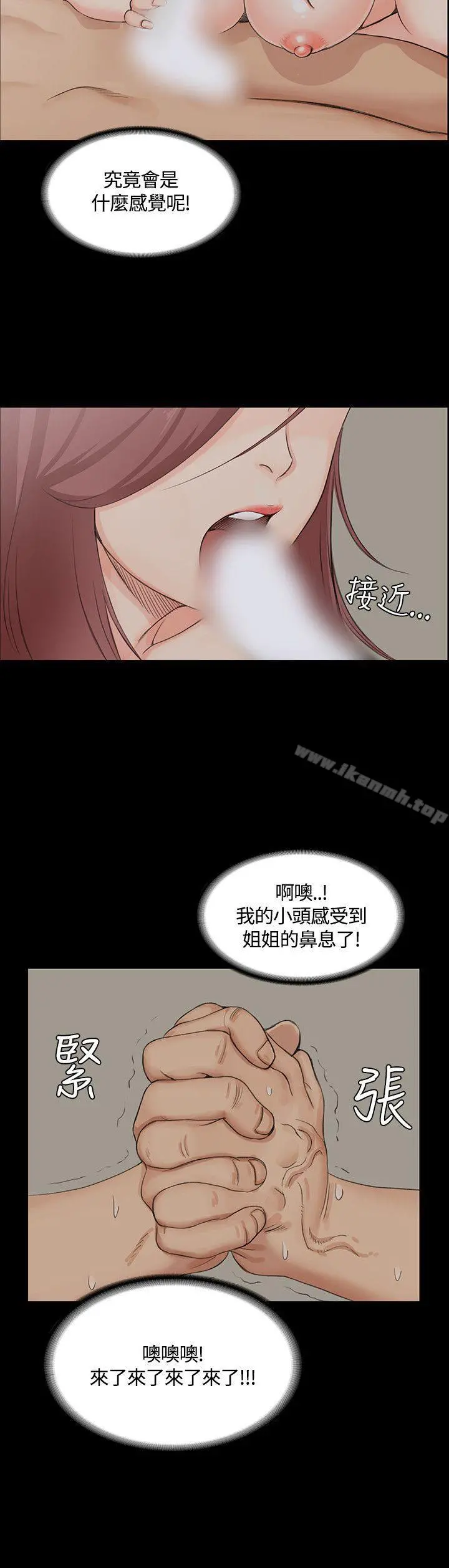 淫新小套房 第3话 第15页