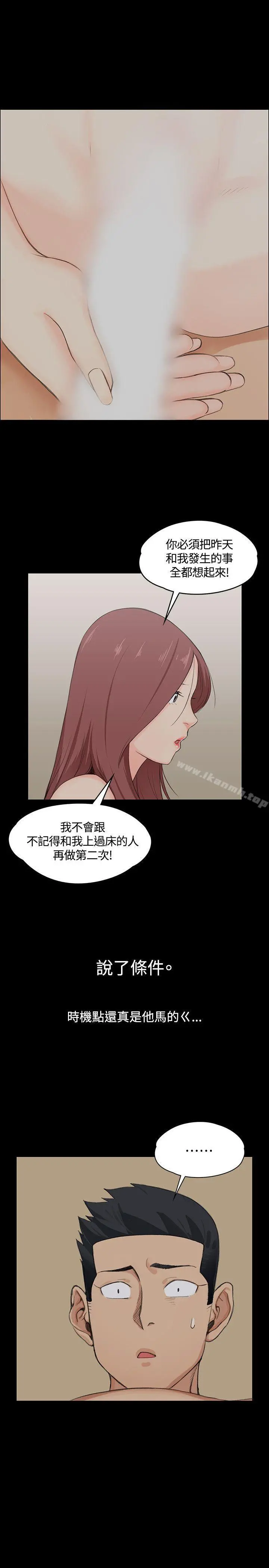 淫新小套房 第3话 第25页
