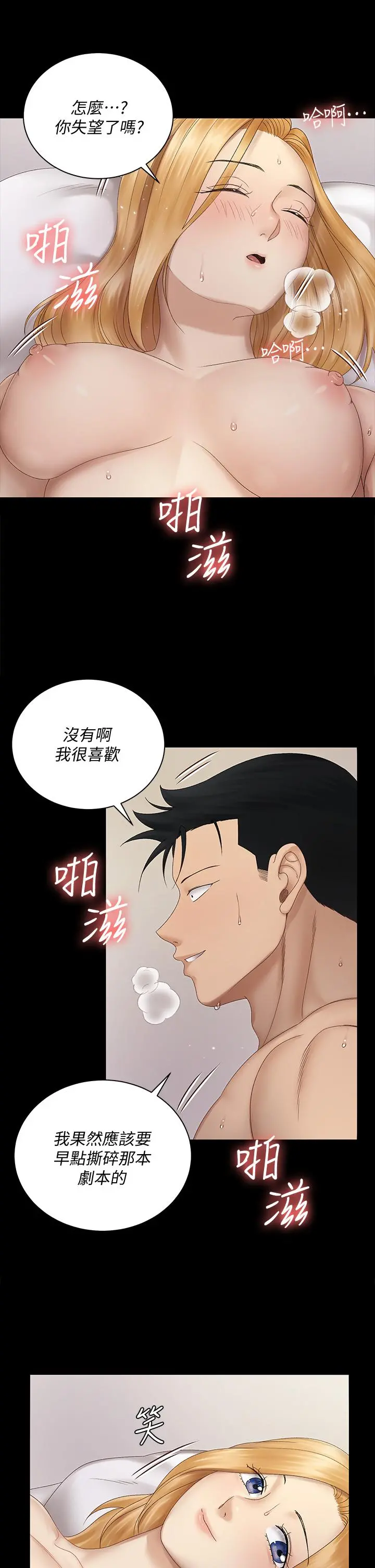 淫新小套房 第149话-比夜晚更刺激的晨炮 第31页