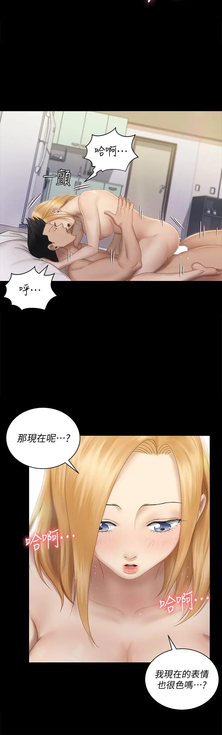 淫新小套房 第149话-比夜晚更刺激的晨炮 第7页