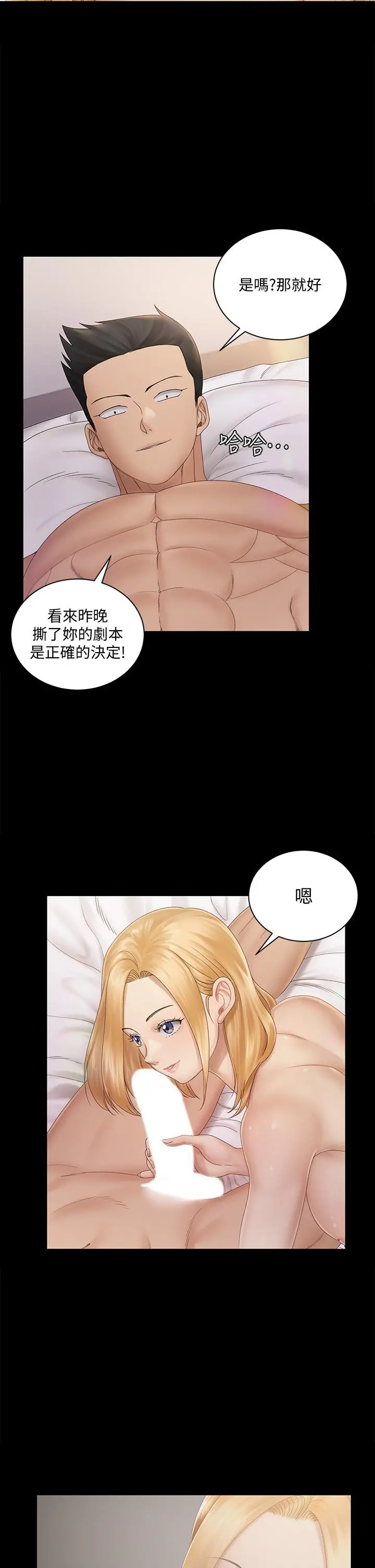 淫新小套房 第149话-比夜晚更刺激的晨炮 第5页