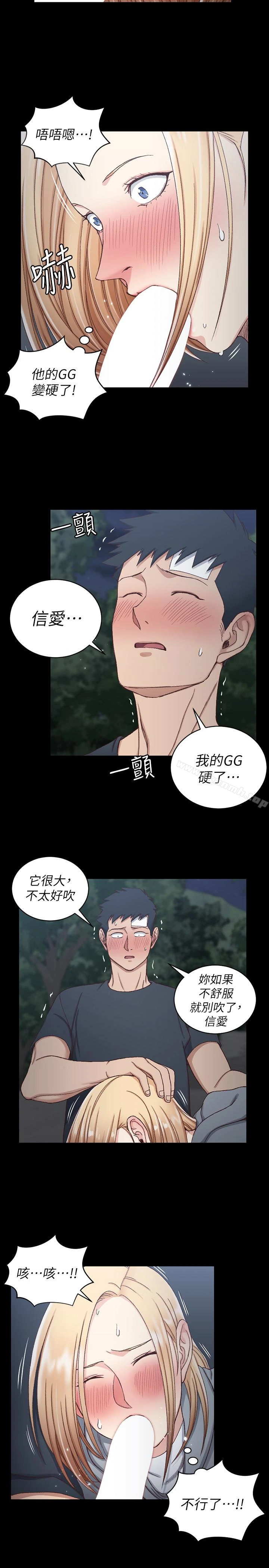 淫新小套房 第85话-我要掰开妳的腿 第9页