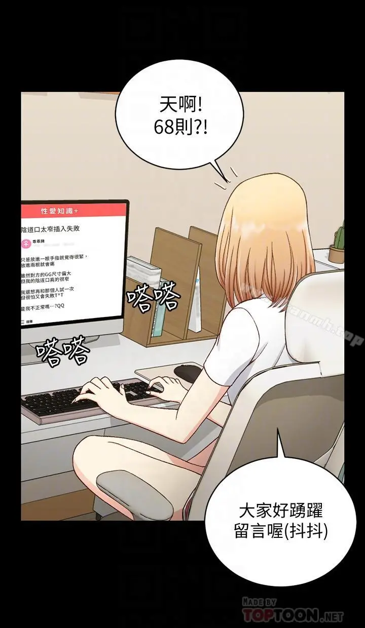 淫新小套房 第99话-车敏晶的合作计划 第10页