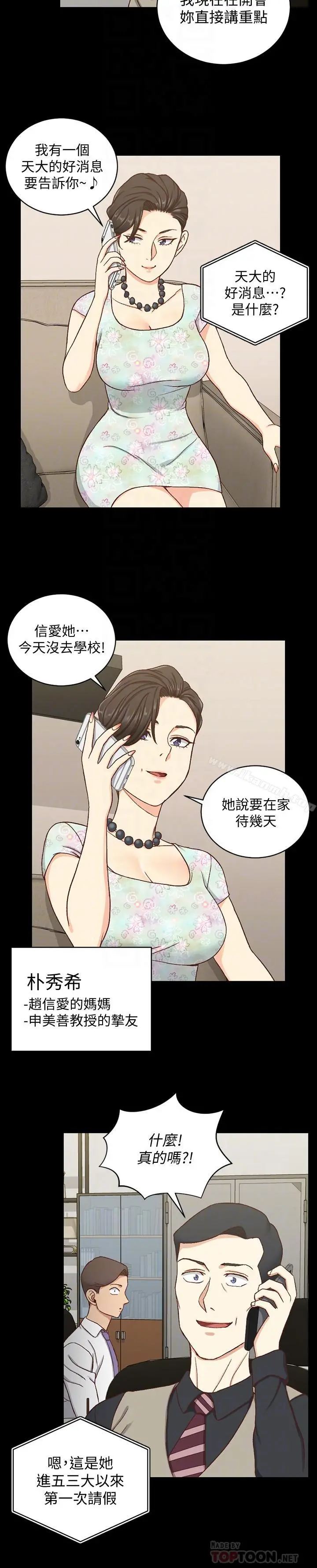 淫新小套房 第99话-车敏晶的合作计划 第6页