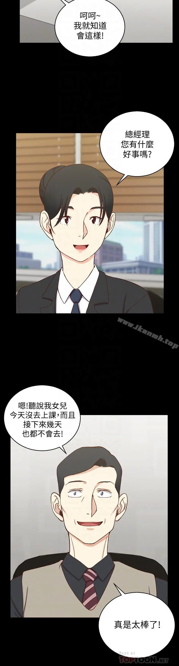 淫新小套房 第99话-车敏晶的合作计划 第8页