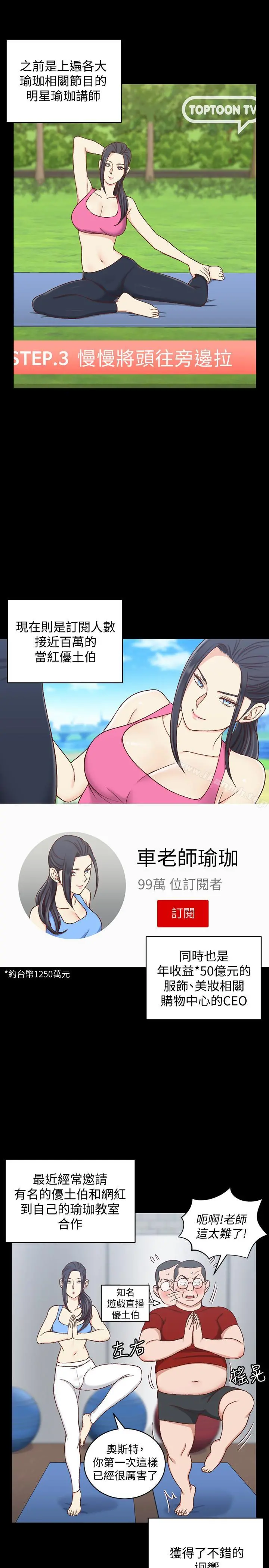 淫新小套房 第99话-车敏晶的合作计划 第28页