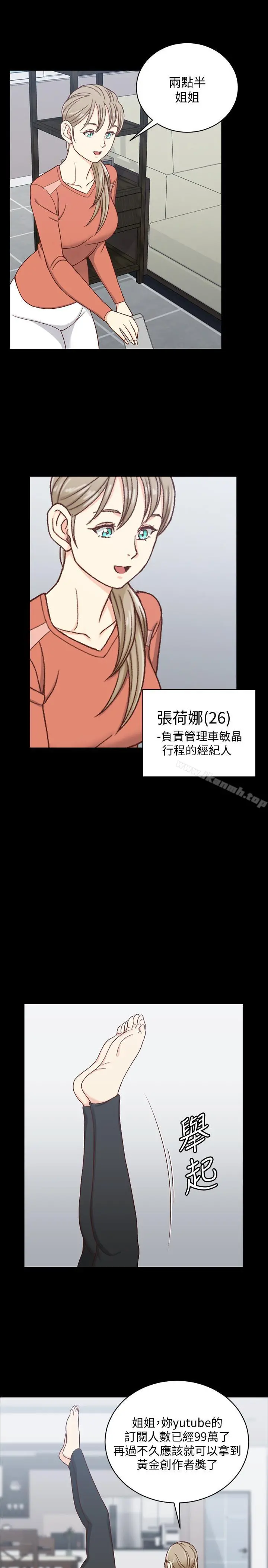 淫新小套房 第99话-车敏晶的合作计划 第25页