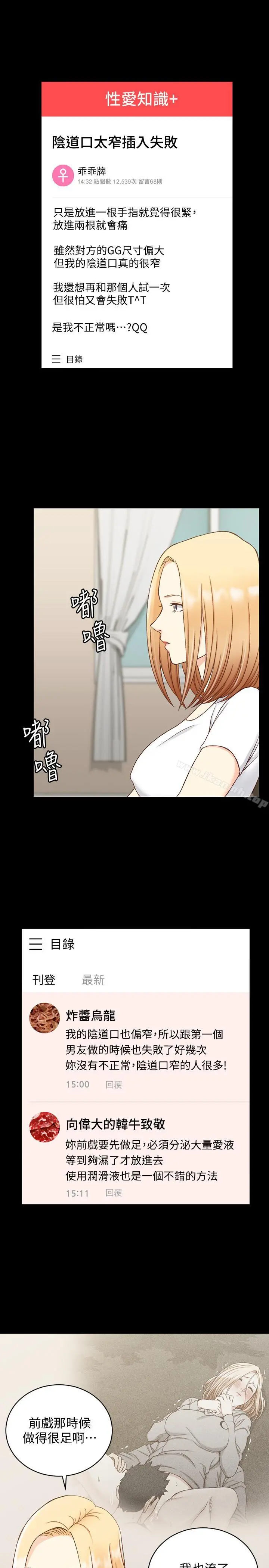 淫新小套房 第99话-车敏晶的合作计划 第11页