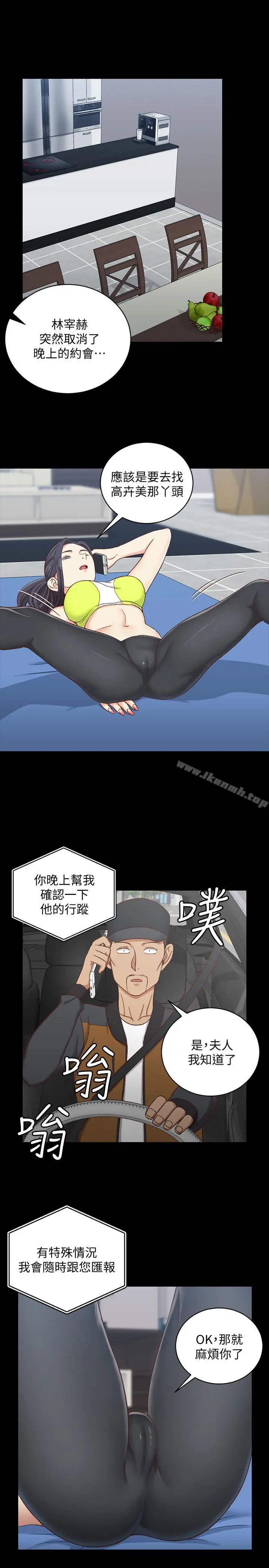 淫新小套房 第99话-车敏晶的合作计划 第23页