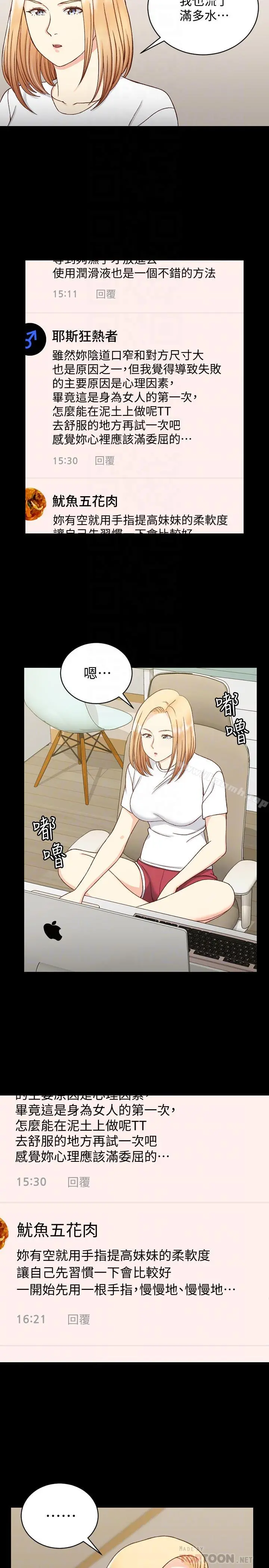 淫新小套房 第99话-车敏晶的合作计划 第12页