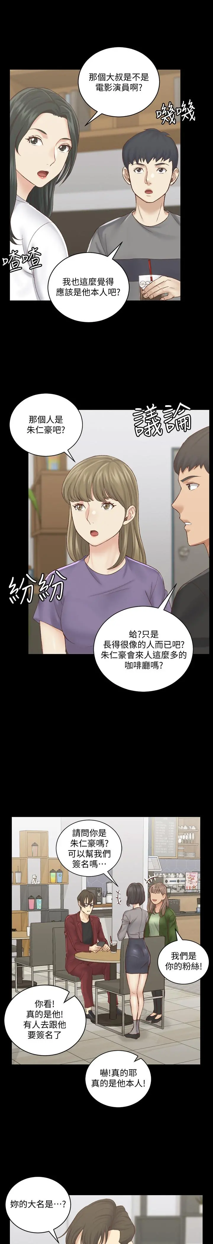 淫新小套房 第132话-一对二 第29页