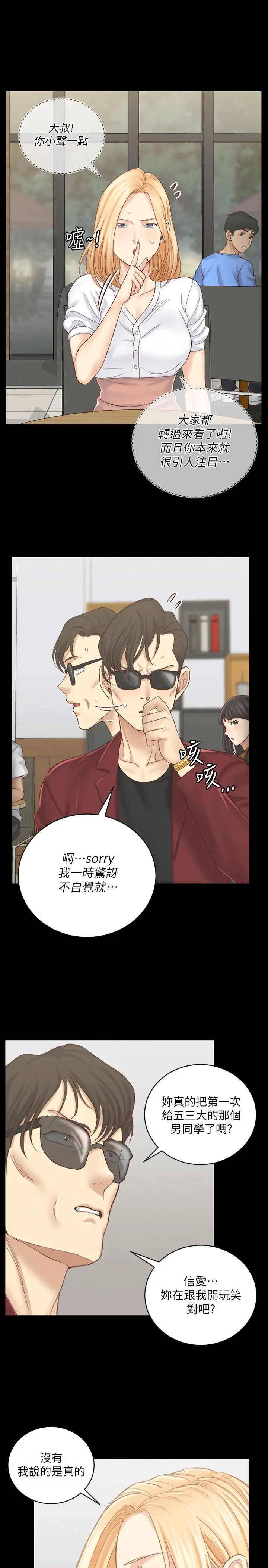淫新小套房 第132话-一对二 第34页