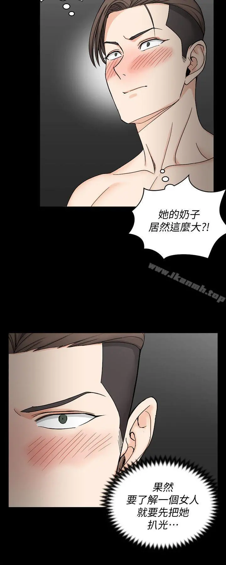 淫新小套房 第73话-刺激的国王游戏 第26页