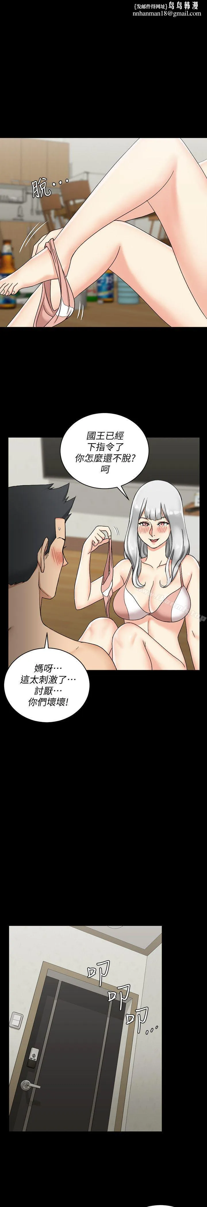淫新小套房 第73话-刺激的国王游戏 第1页
