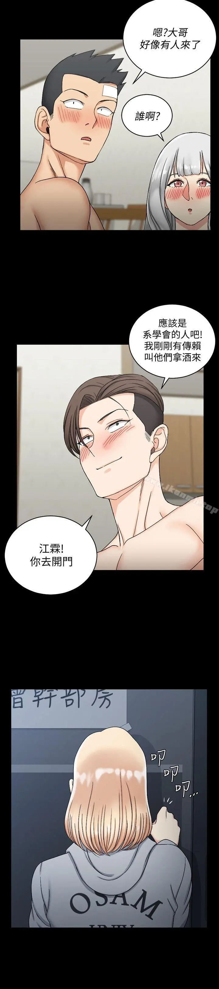 淫新小套房 第73话-刺激的国王游戏 第2页