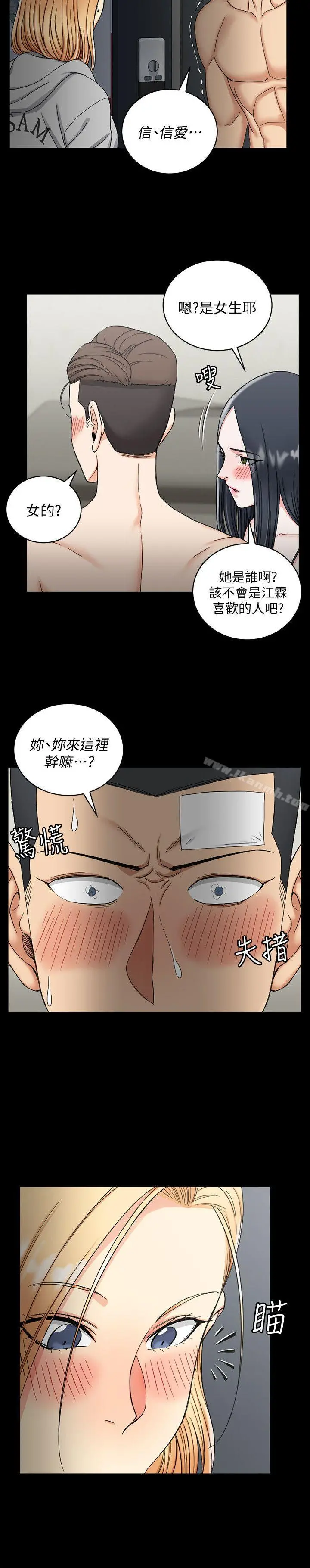 淫新小套房 第73话-刺激的国王游戏 第6页