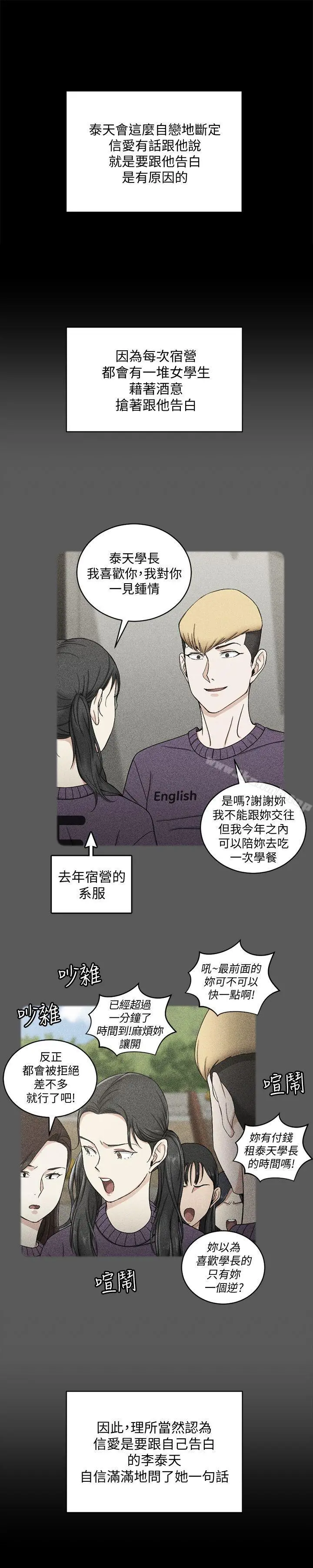 淫新小套房 第73话-刺激的国王游戏 第10页
