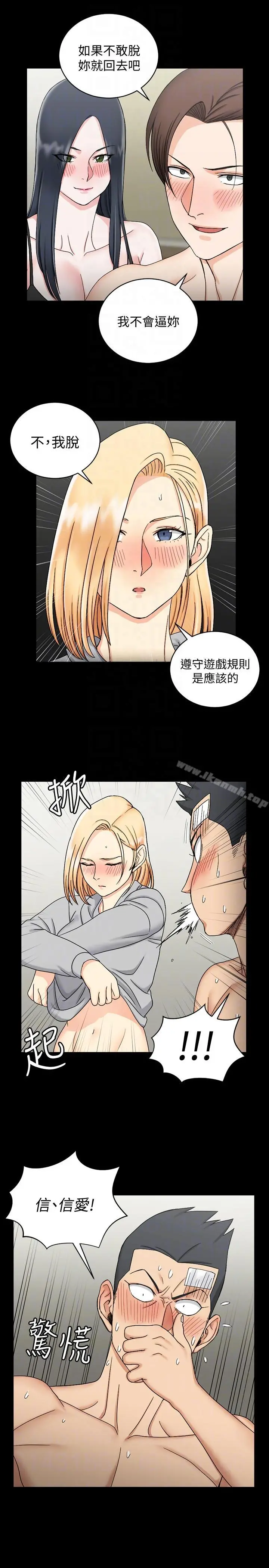 淫新小套房 第73话-刺激的国王游戏 第23页