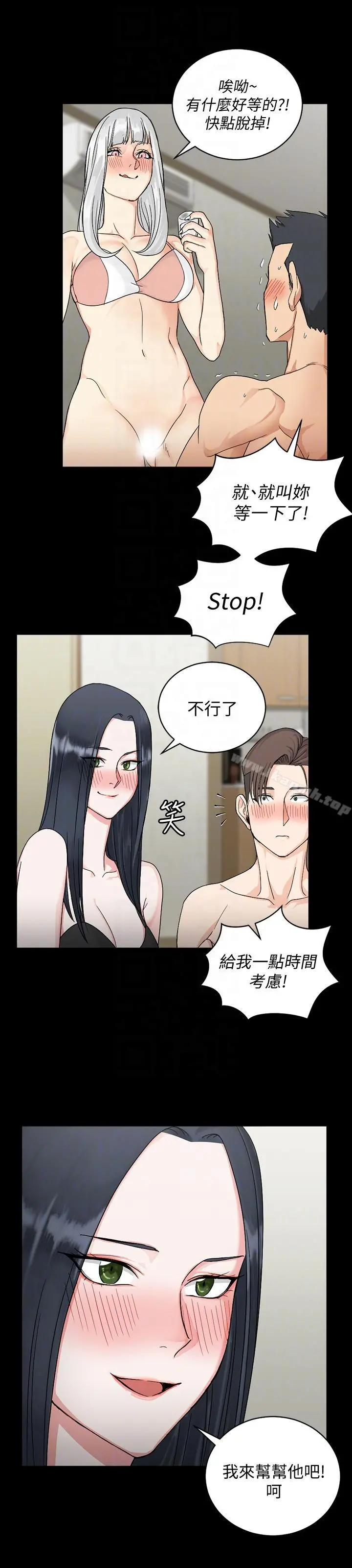 淫新小套房 第73话-刺激的国王游戏 第29页