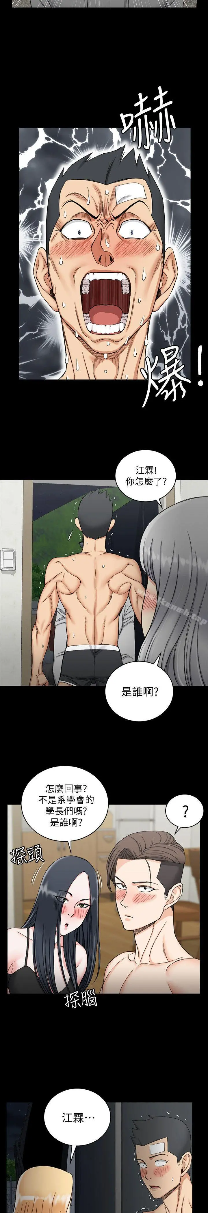 淫新小套房 第73话-刺激的国王游戏 第5页