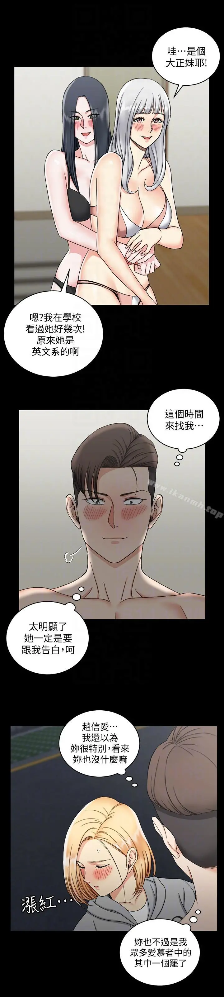 淫新小套房 第73话-刺激的国王游戏 第9页