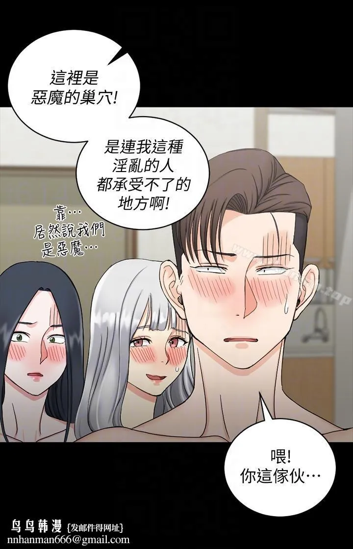 淫新小套房 第73话-刺激的国王游戏 第17页