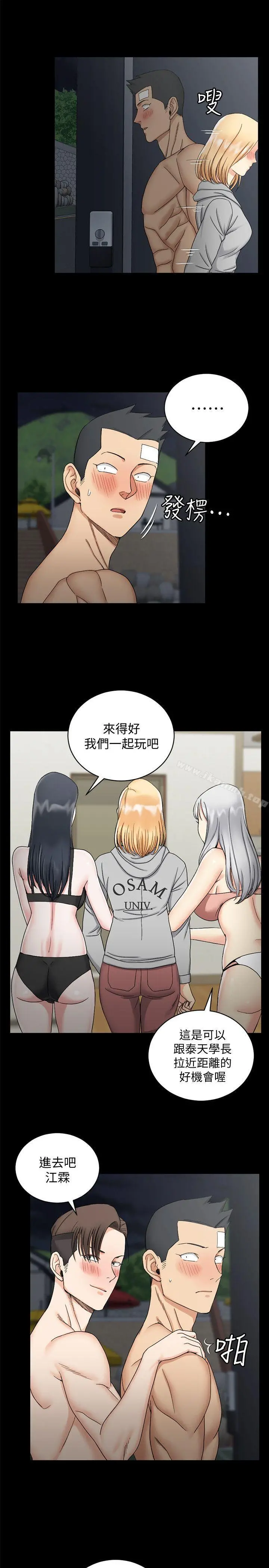 淫新小套房 第73话-刺激的国王游戏 第20页