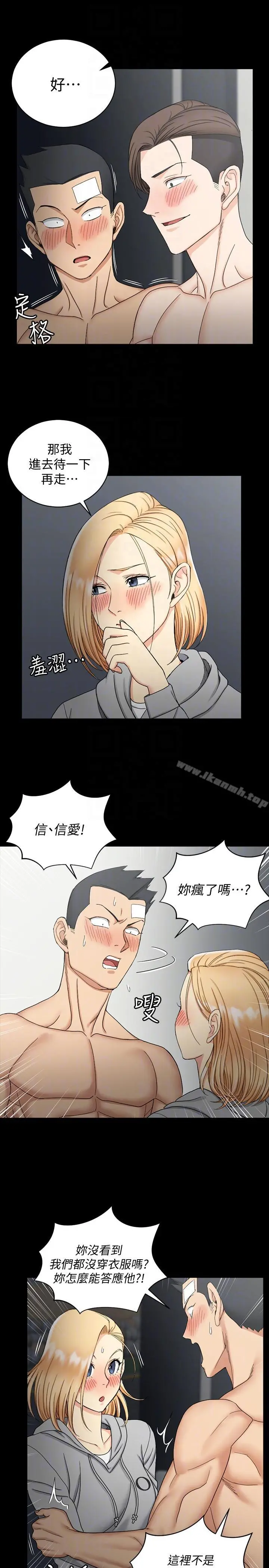 淫新小套房 第73话-刺激的国王游戏 第15页
