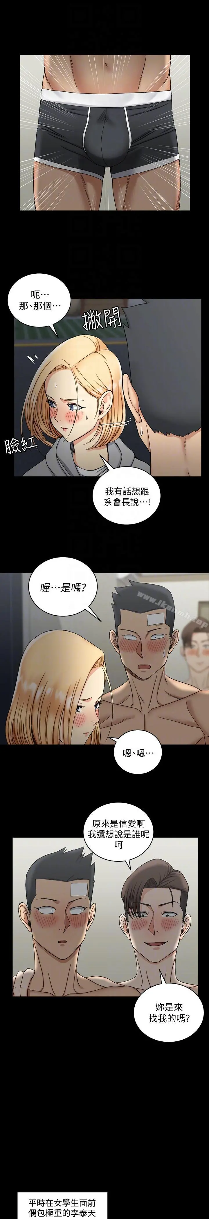 淫新小套房 第73话-刺激的国王游戏 第7页