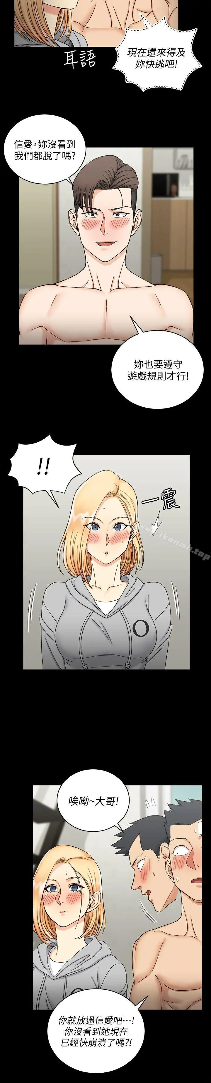 淫新小套房 第73话-刺激的国王游戏 第22页