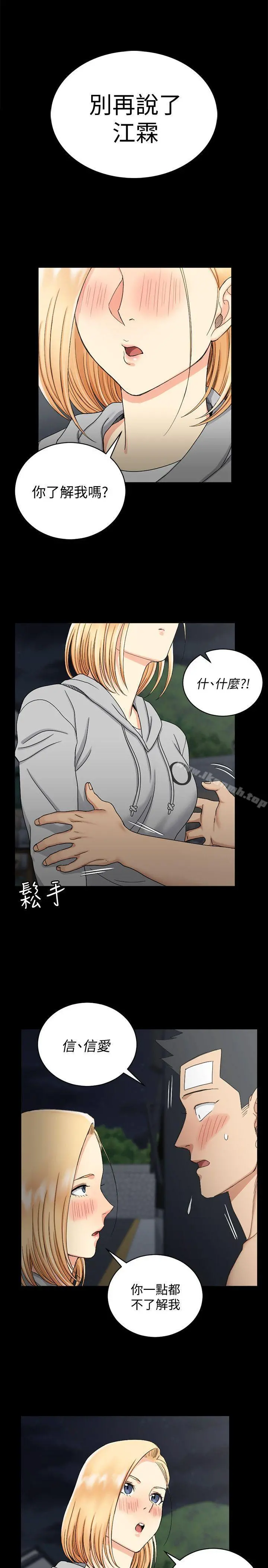 淫新小套房 第73话-刺激的国王游戏 第18页