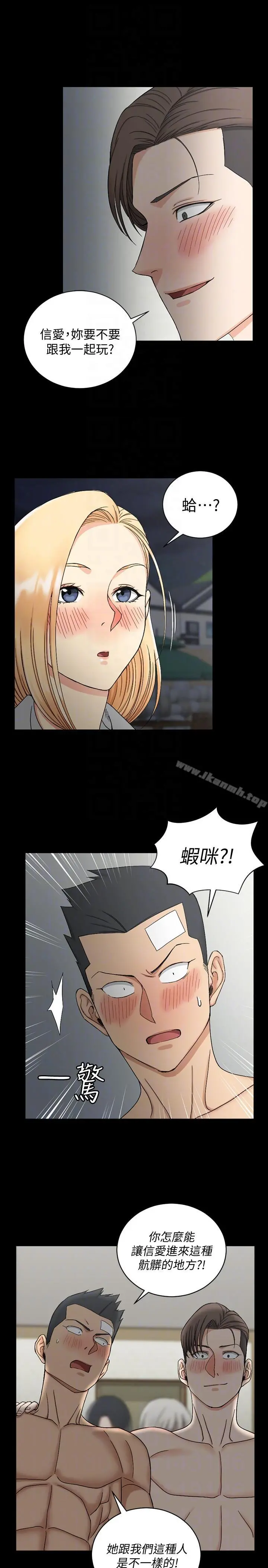 淫新小套房 第73话-刺激的国王游戏 第11页