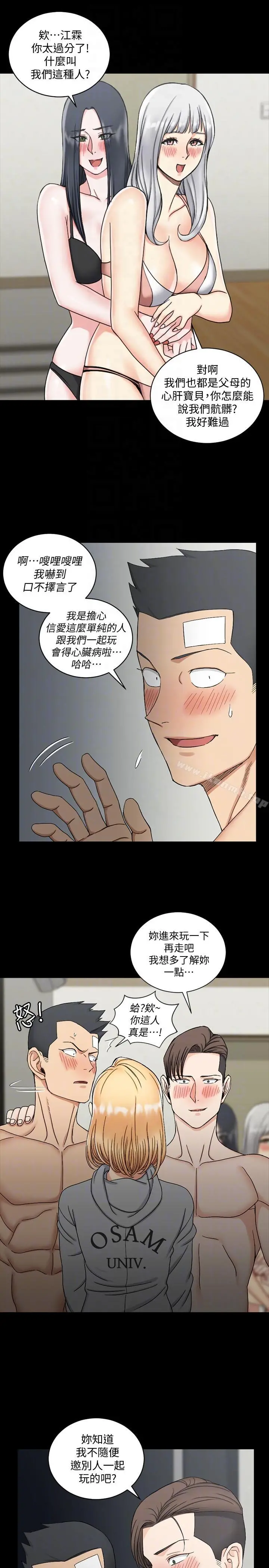 淫新小套房 第73话-刺激的国王游戏 第13页