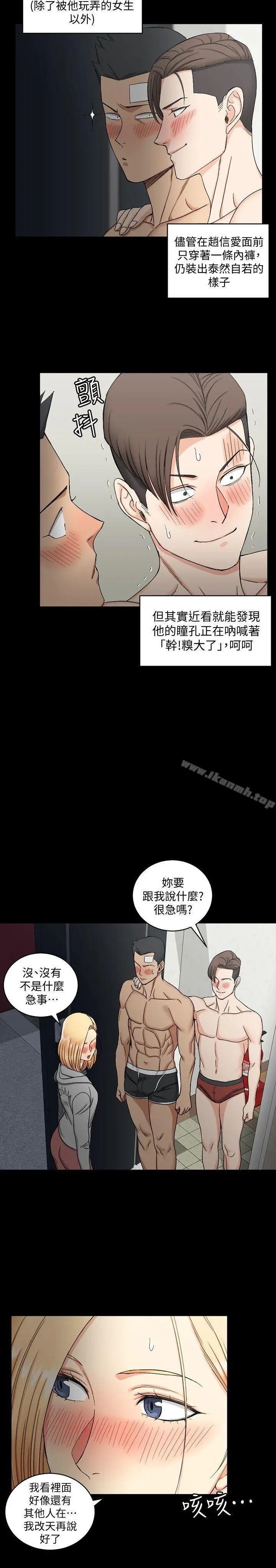 淫新小套房 第73话-刺激的国王游戏 第8页