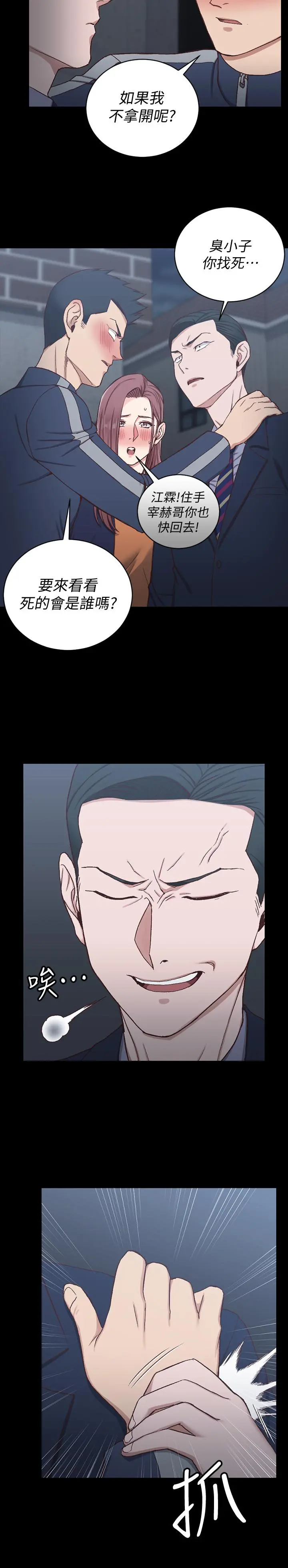 淫新小套房 第101话-江霖人生最大危机 第9页