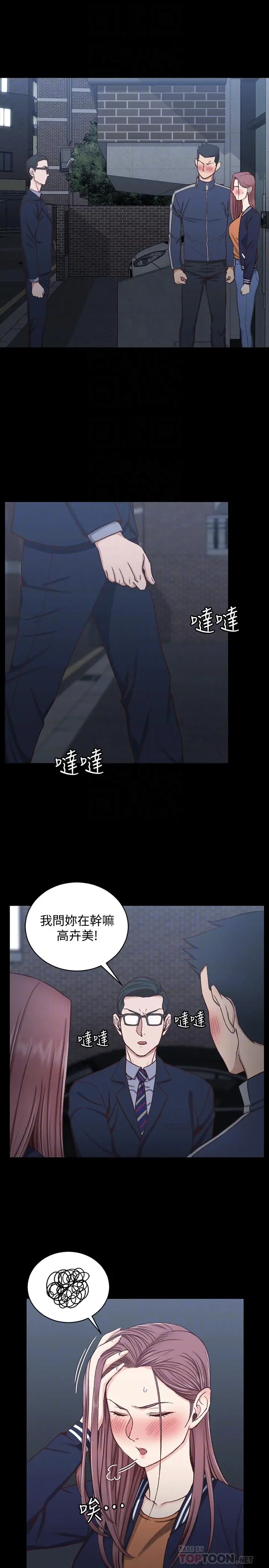 淫新小套房 第101话-江霖人生最大危机 第4页