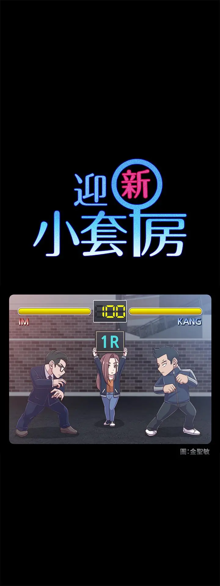 淫新小套房 第101话-江霖人生最大危机 第3页