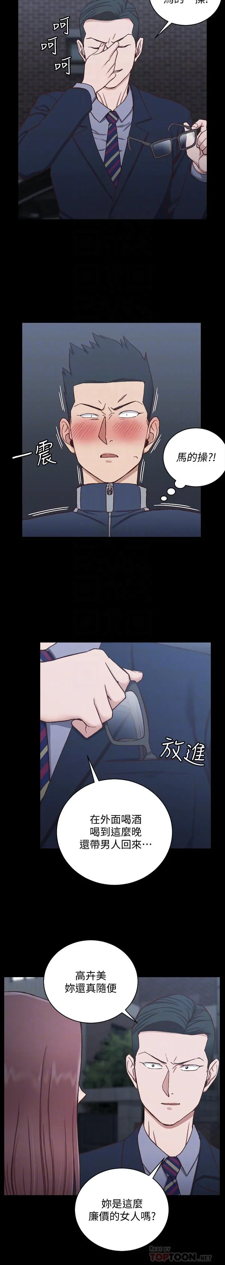 淫新小套房 第101话-江霖人生最大危机 第6页