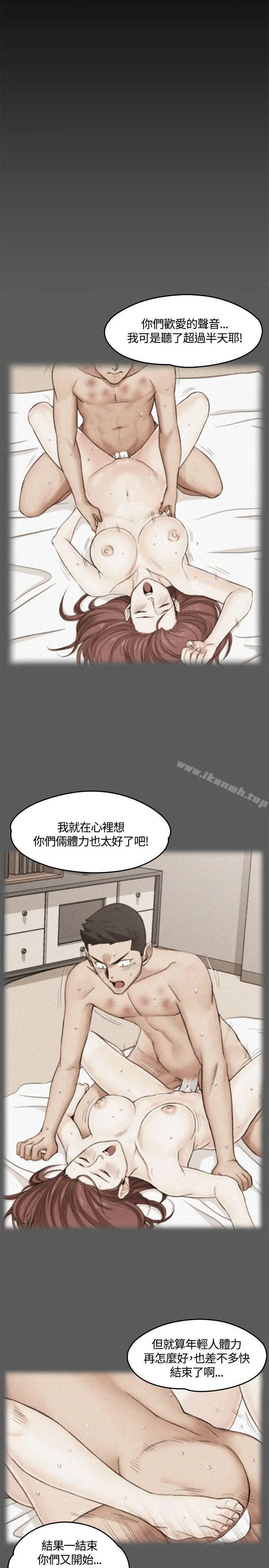 淫新小套房 第8话 第14页