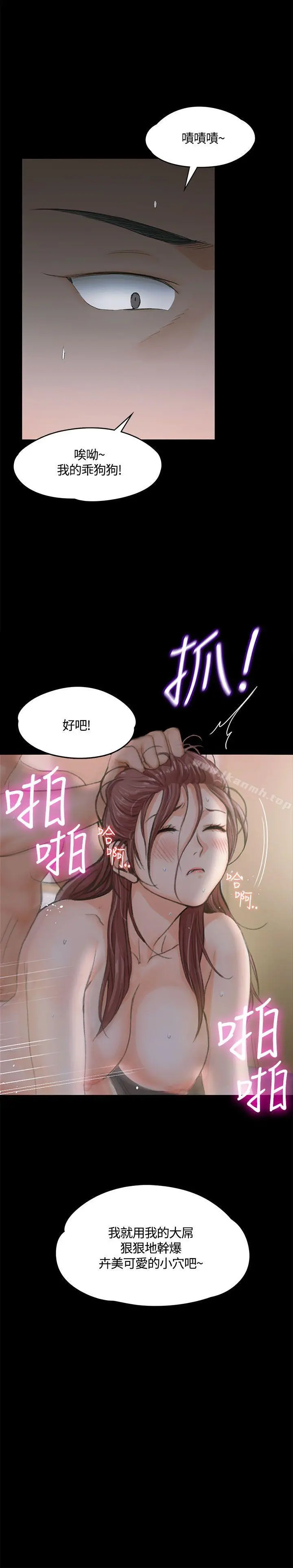 淫新小套房 第8话 第29页