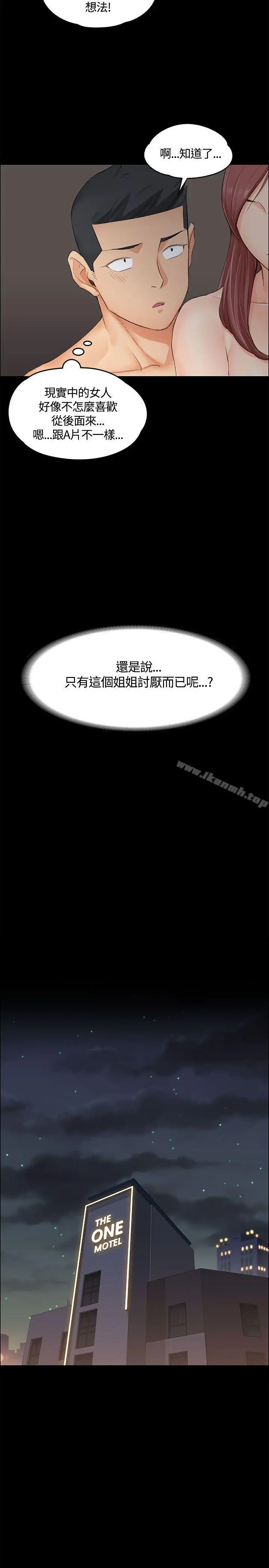 淫新小套房 第8话 第25页