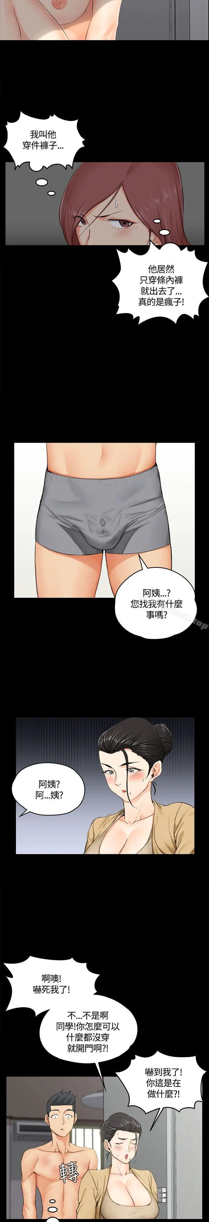 淫新小套房 第8话 第9页