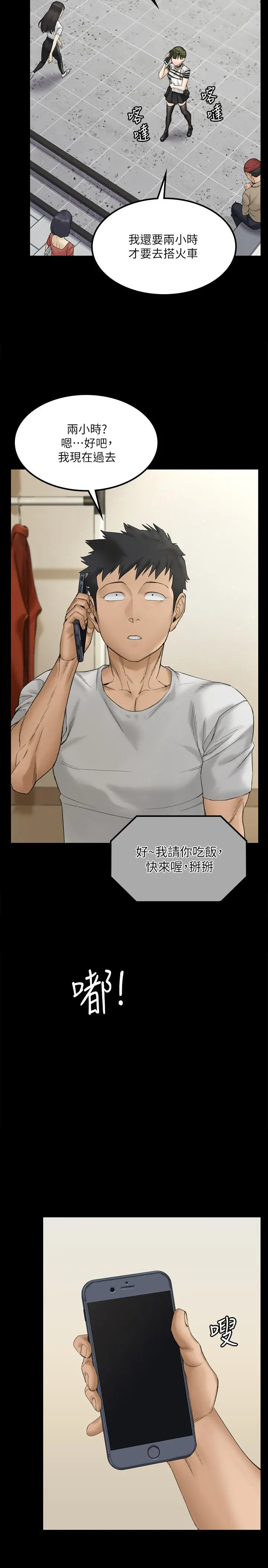 淫新小套房 第139话-专心跟我打炮 第30页