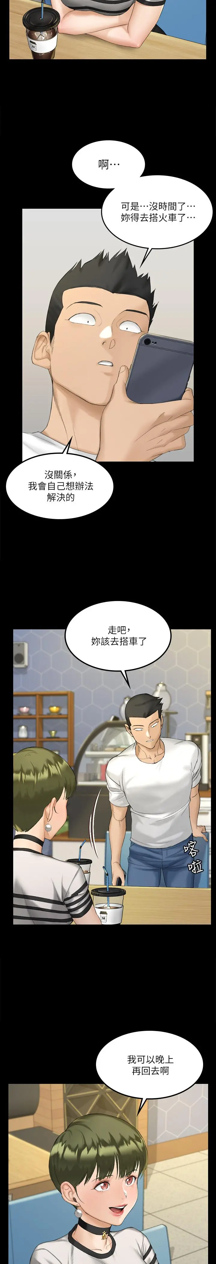 淫新小套房 第139话-专心跟我打炮 第36页