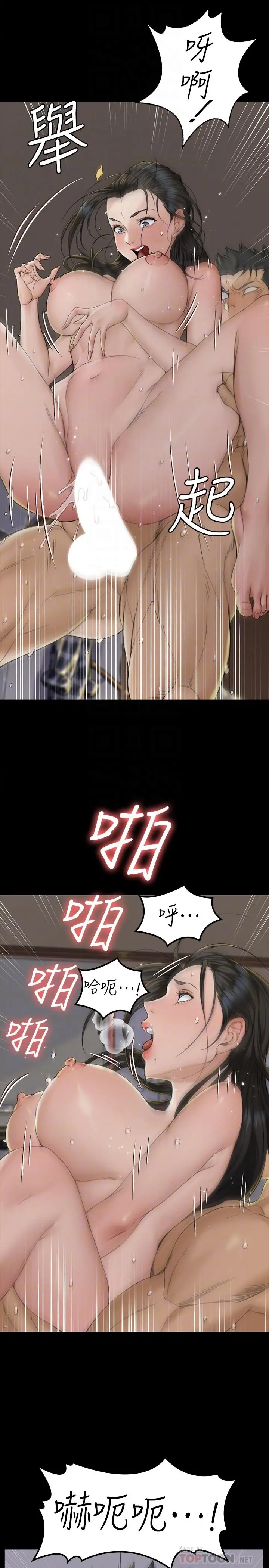 淫新小套房 第139话-专心跟我打炮 第12页