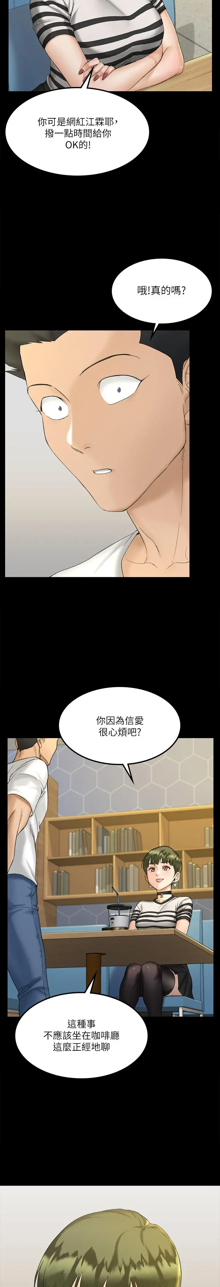 淫新小套房 第139话-专心跟我打炮 第37页