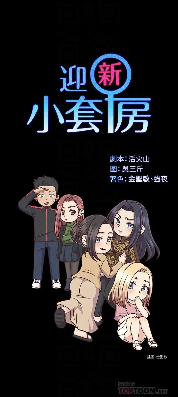 淫新小套房 第139话-专心跟我打炮 第4页