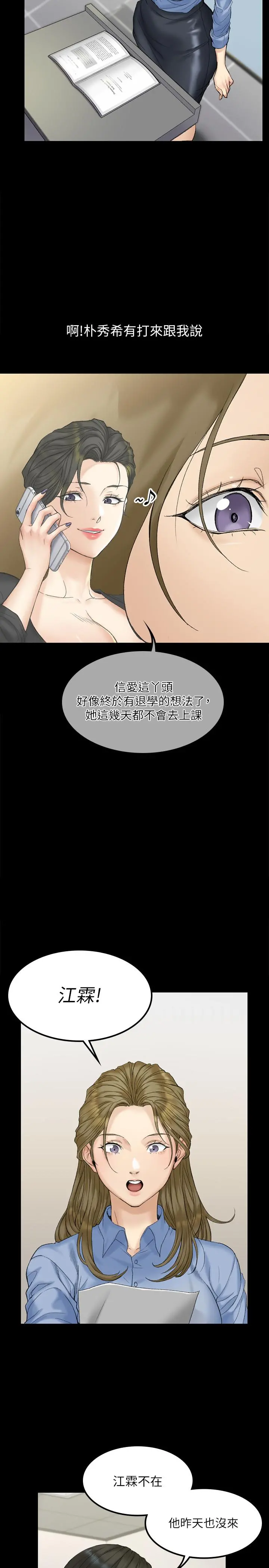 淫新小套房 第139话-专心跟我打炮 第22页