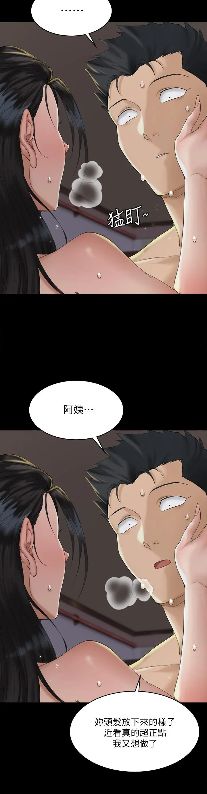 淫新小套房 第139话-专心跟我打炮 第17页