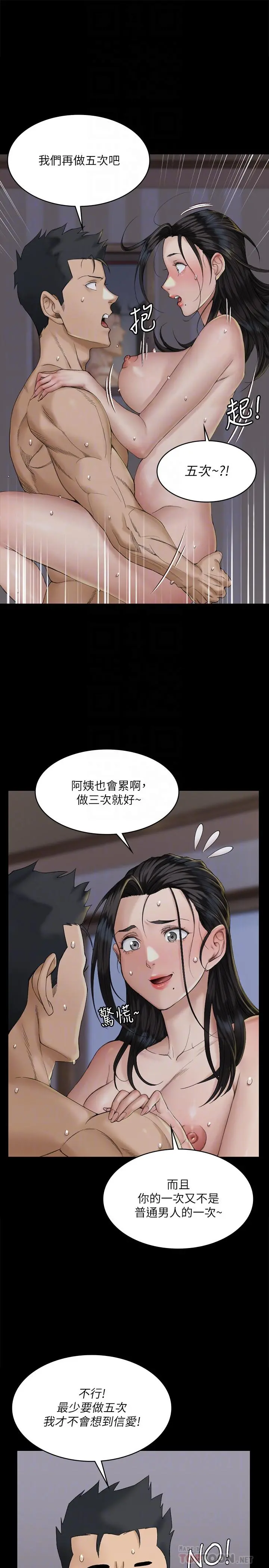 淫新小套房 第139话-专心跟我打炮 第18页